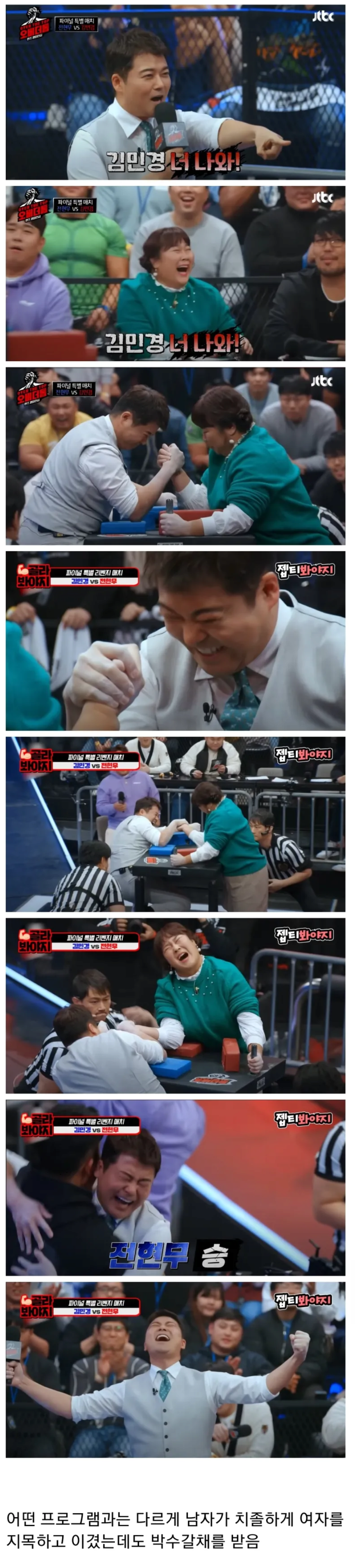 여자를 지목하고 이겼는데 박수갈채를 받는 남자.jpg | 인스티즈