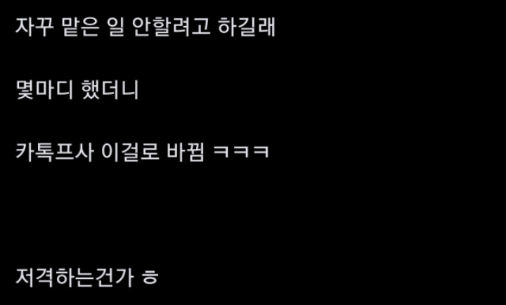 신입사원 카톡 프사 바뀜 ㅋㅋ.jpg | 인스티즈