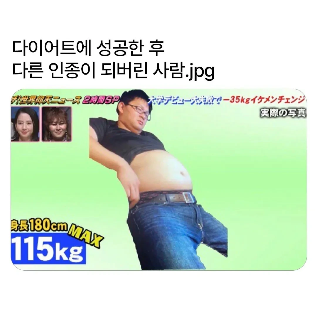다이어트 후 다른 인종이 된 남자 | 인스티즈