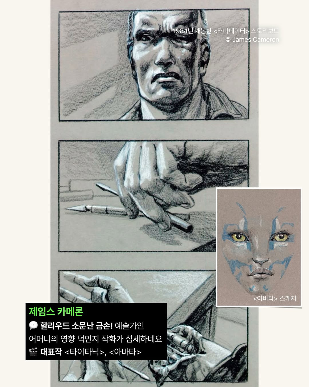 거장들의 영화 스토리보드 | 인스티즈