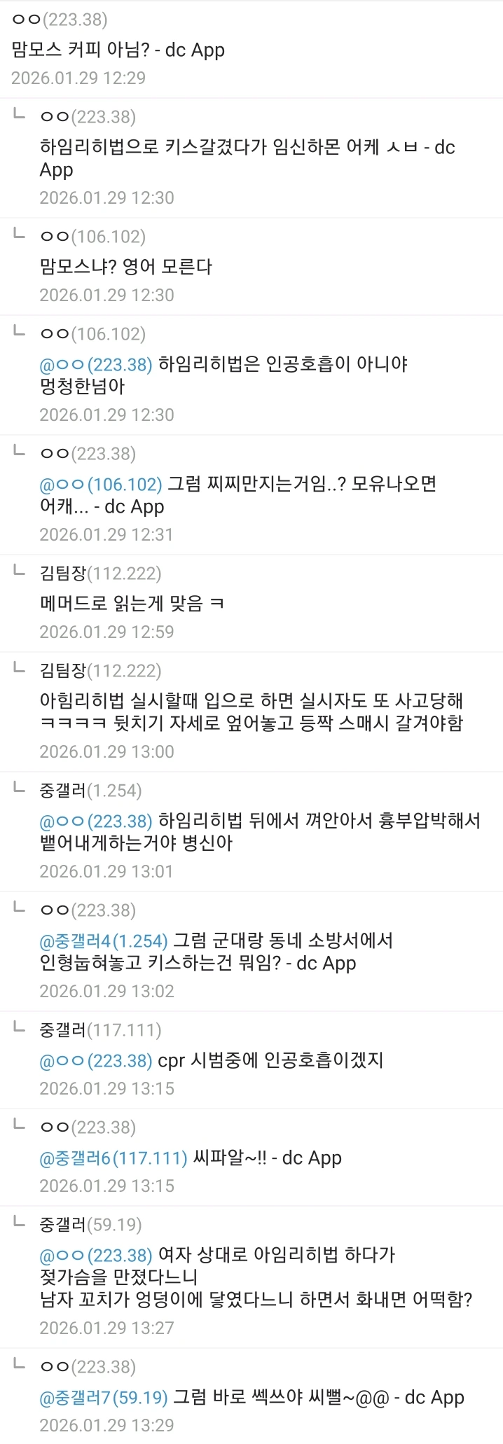 사무실 여직원 살렸다는 디시인 | 인스티즈