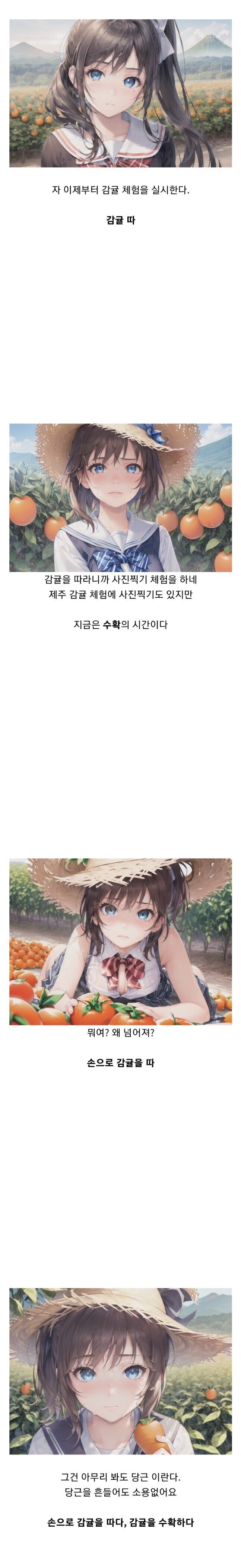 감귤 먹는 소녀를 그려줘 ai야 | 인스티즈