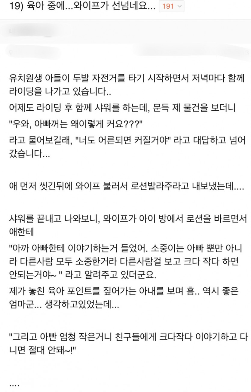  육아 중에...와이프가 선넘네요... | 인스티즈