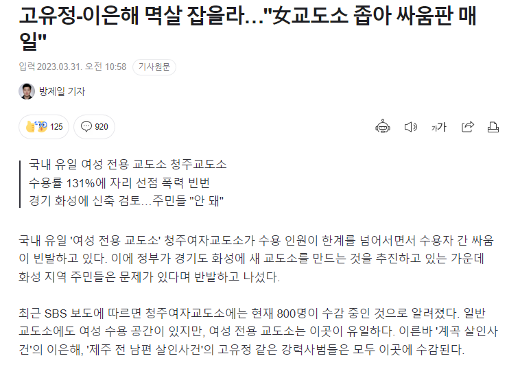 고유정-이은해 멱살 잡을라…"女교도소 좁아 싸움판 매일" | 인스티즈