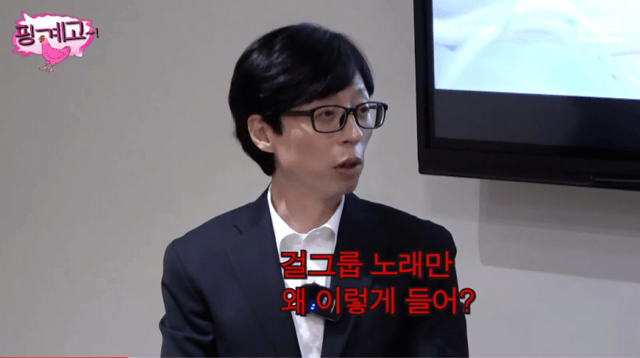 남창희가 뉴진스,르세라핌,아이브 좋아한다고 하니까 유재석 반응 | 인스티즈