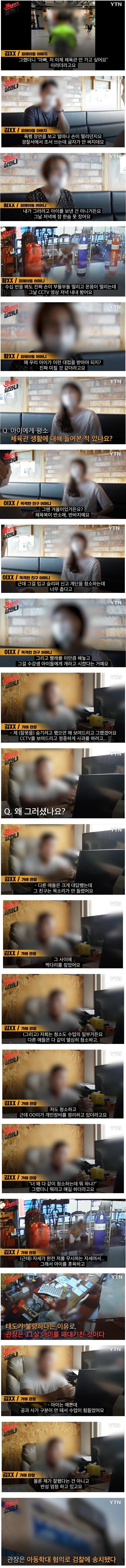 초등생 엎어치기 한 격투기 관장, 훈육이라 볼 수 있나? | 인스티즈