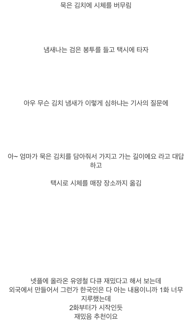 유영철이 냄새나는 시체를 택시타고 옮길 수 있었던 이유 | 인스티즈