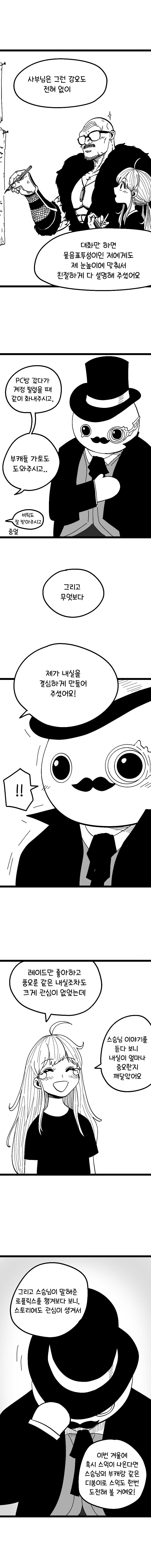 로스트아크 공모전 웹툰 - 한 모코코의 이야기 1.5화 (완) | 인스티즈