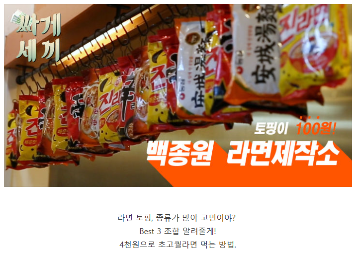 백종원 라면제작소 후기 | 인스티즈