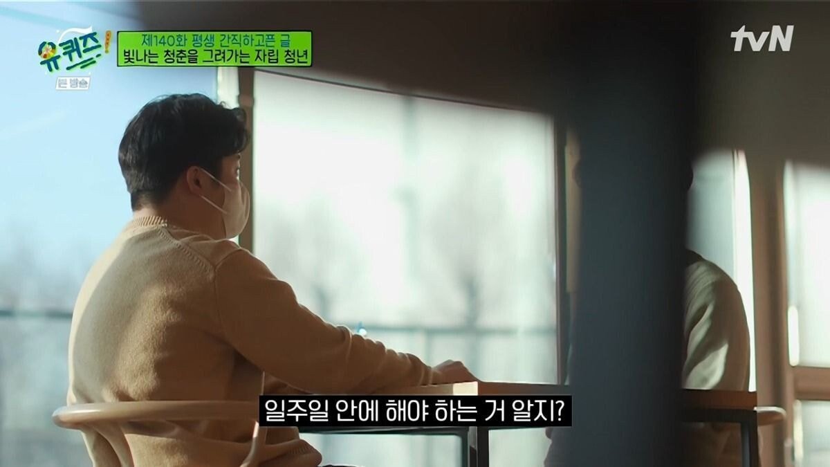 [유퀴즈] 보육원 출신이 말하는 사회에서 홀로서기의 어려움.JPG | 인스티즈