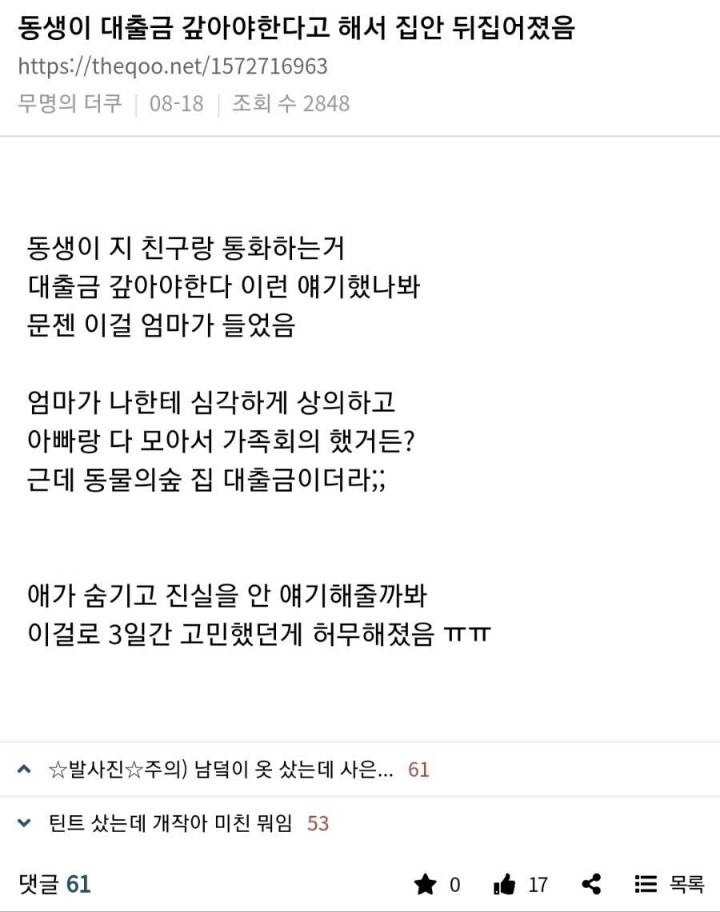 동생 대출금 때문에 집안 뒤집어졌음 | 인스티즈