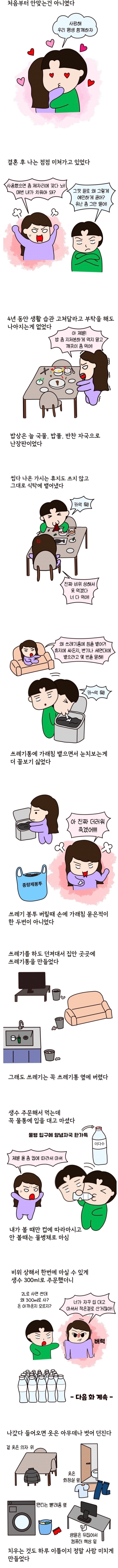 4년만에 이혼 선언한 여자 | 인스티즈