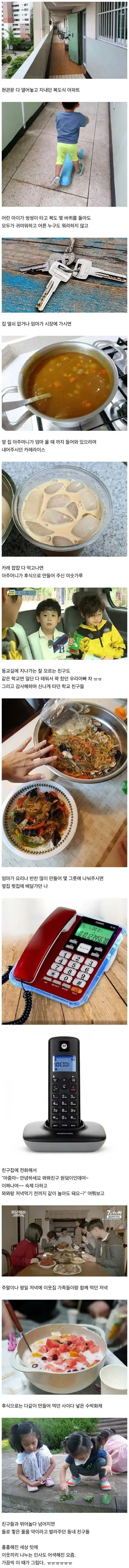 00년대 초반까지 존재했다는 생활상 | 인스티즈