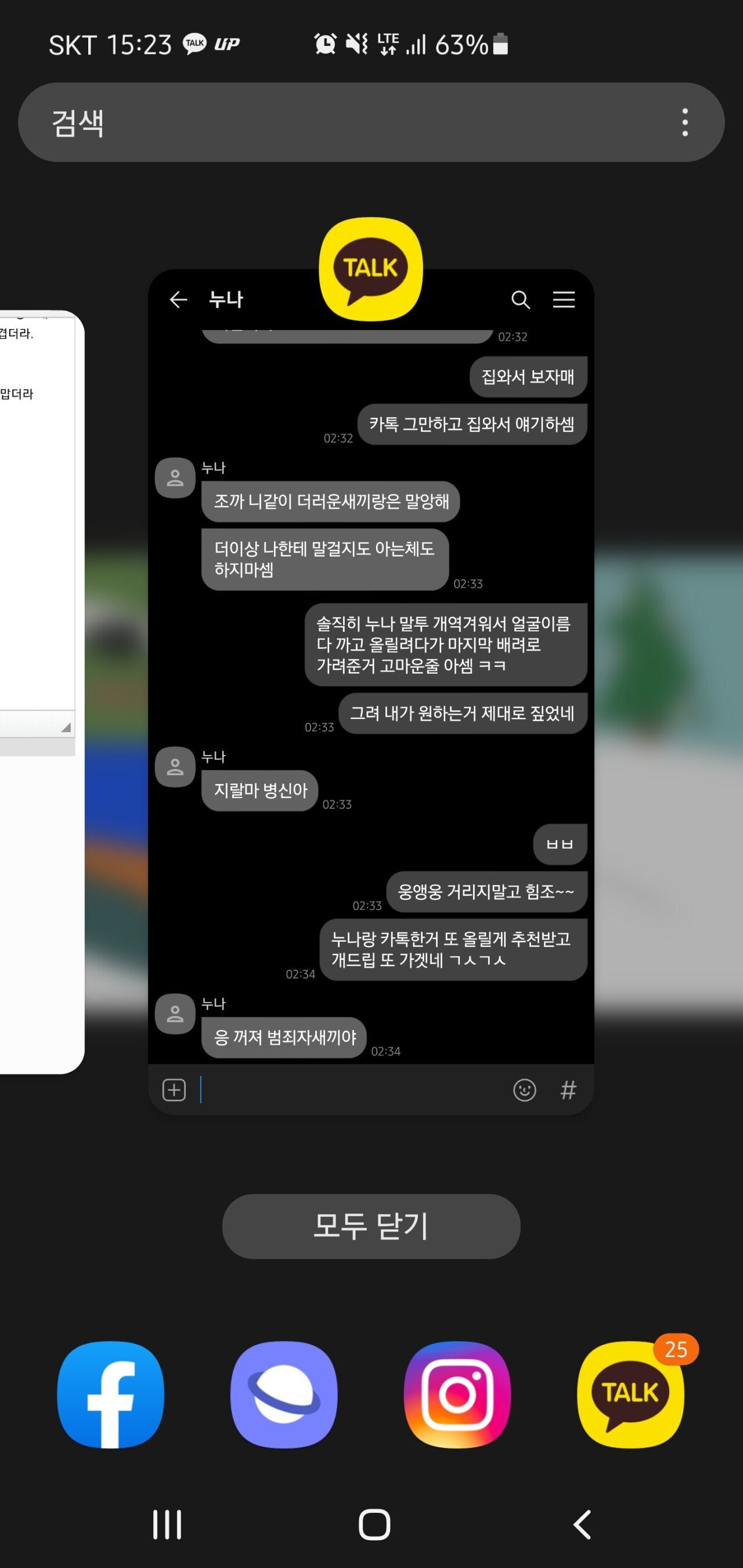 친누나 인스타 커뮤에 올려서 누나한테 카톡온사람 후기의 후기.txt | 인스티즈