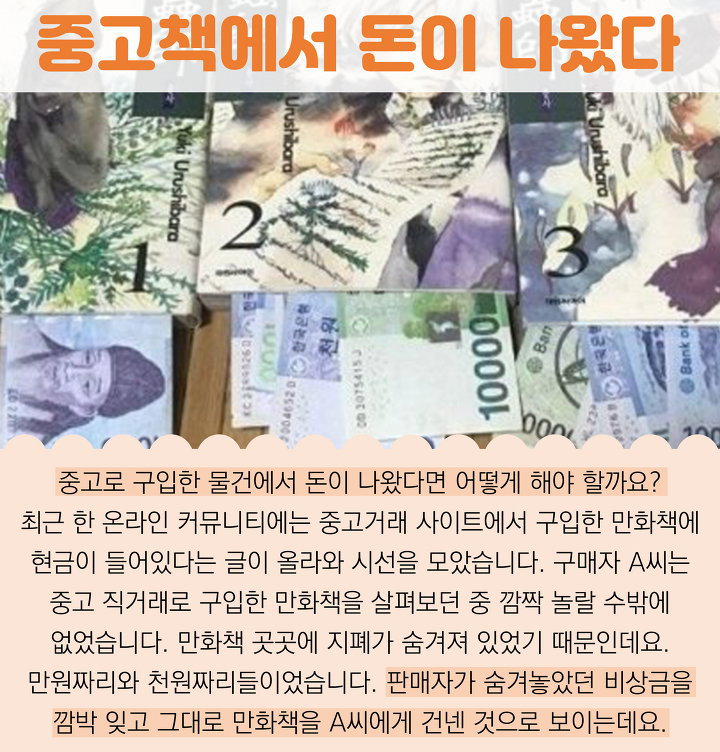 중고로 산 만화책에서 나온 돈, 돌려줘야 할까? | 인스티즈