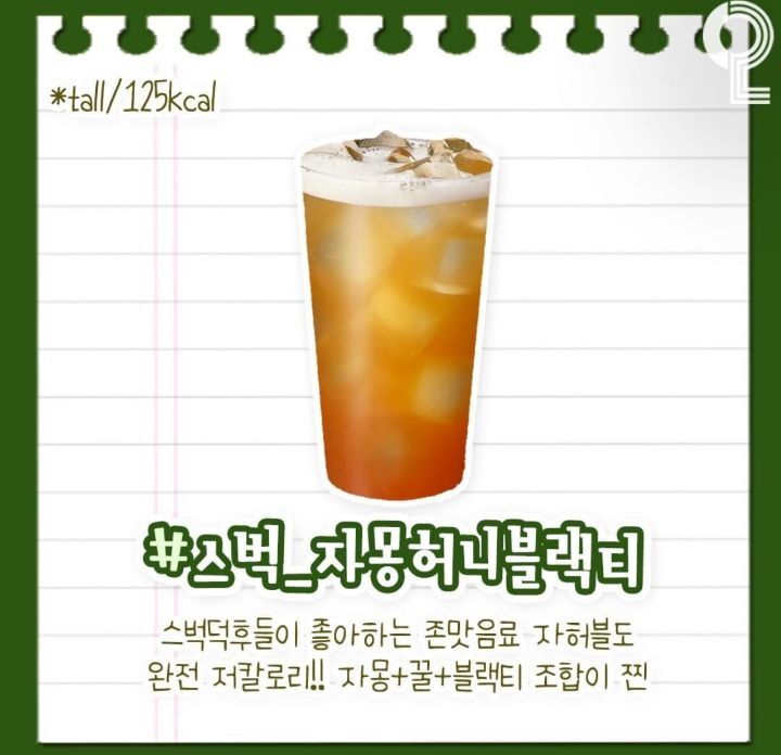 카페별 저칼로리 음료.JPG | 인스티즈