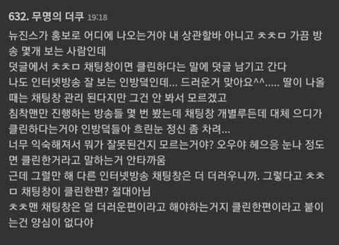 침착맨 방송 채팅창에 대한 여초 반응 | 인스티즈