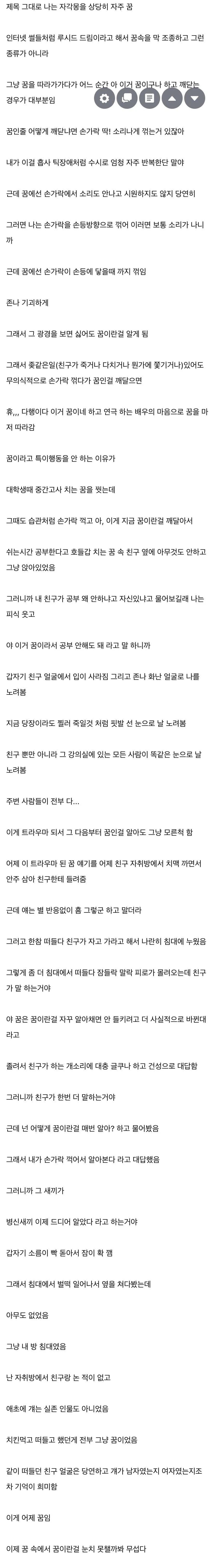 나는 자각몽을 자주 꾼다.jpg | 인스티즈