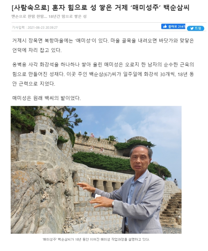 혼자서 만든 거제 매미성.. 힌남노 지나간 뒤 근황 | 인스티즈