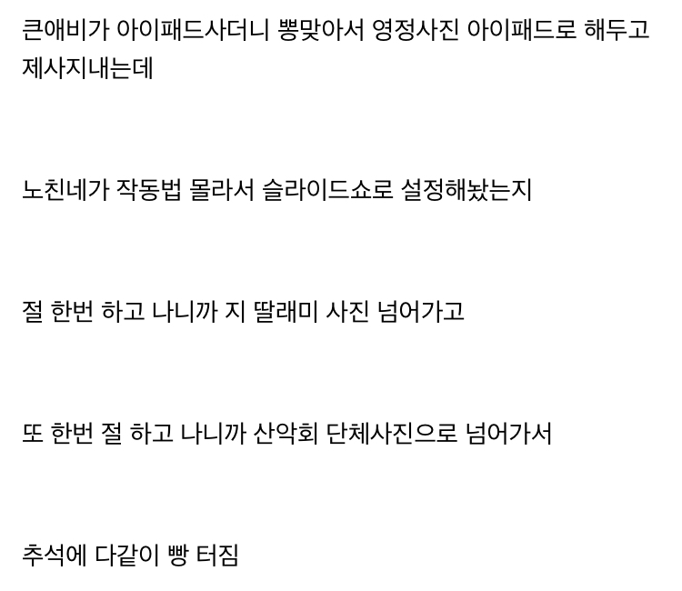 아이패드 뽕맞은 큰아버지 | 인스티즈