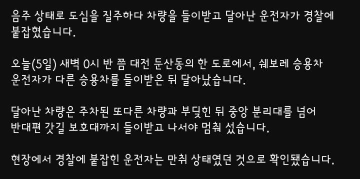 대전(지난 5일) 만취 음주운전 사고 내고 도주한놈 체포 | 인스티즈