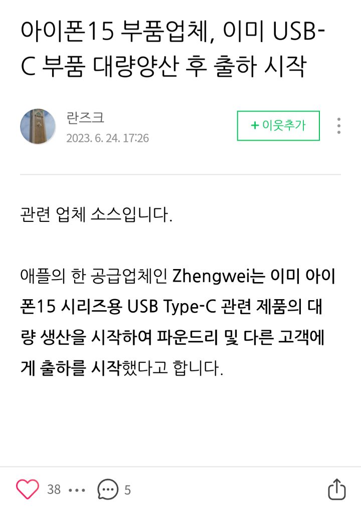 아이폰15, USB-C 대량생산 후 출하 시작 | 인스티즈