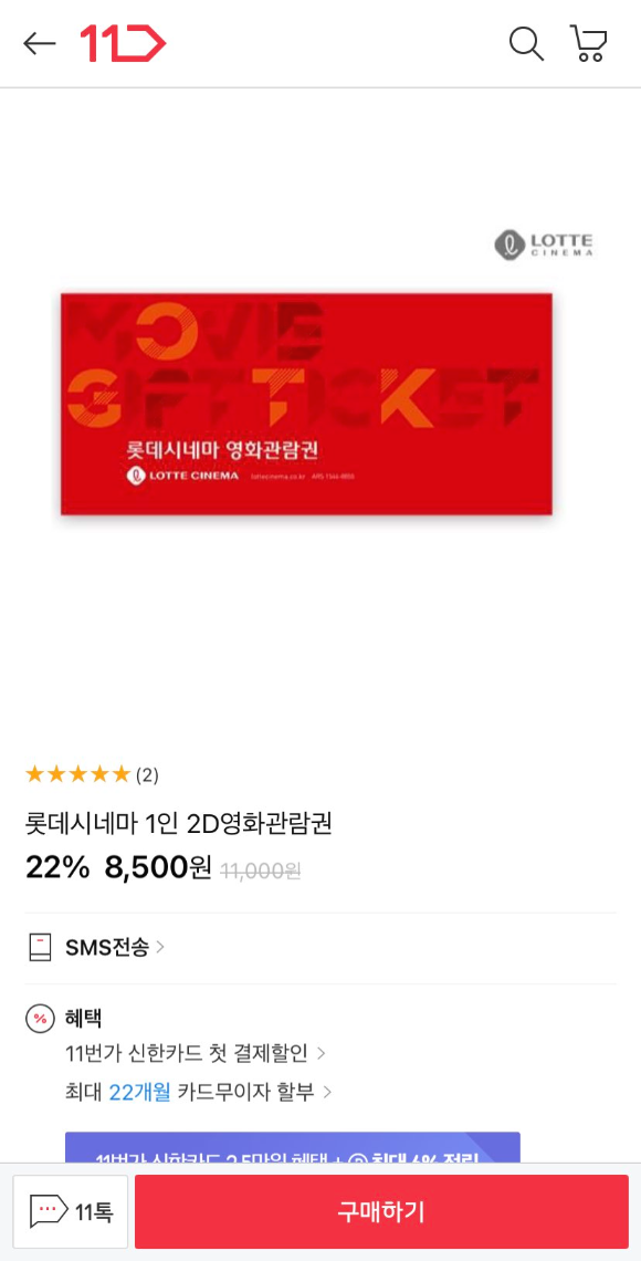11번가 롯시 1인 영화권 11000- 8500 | 인스티즈