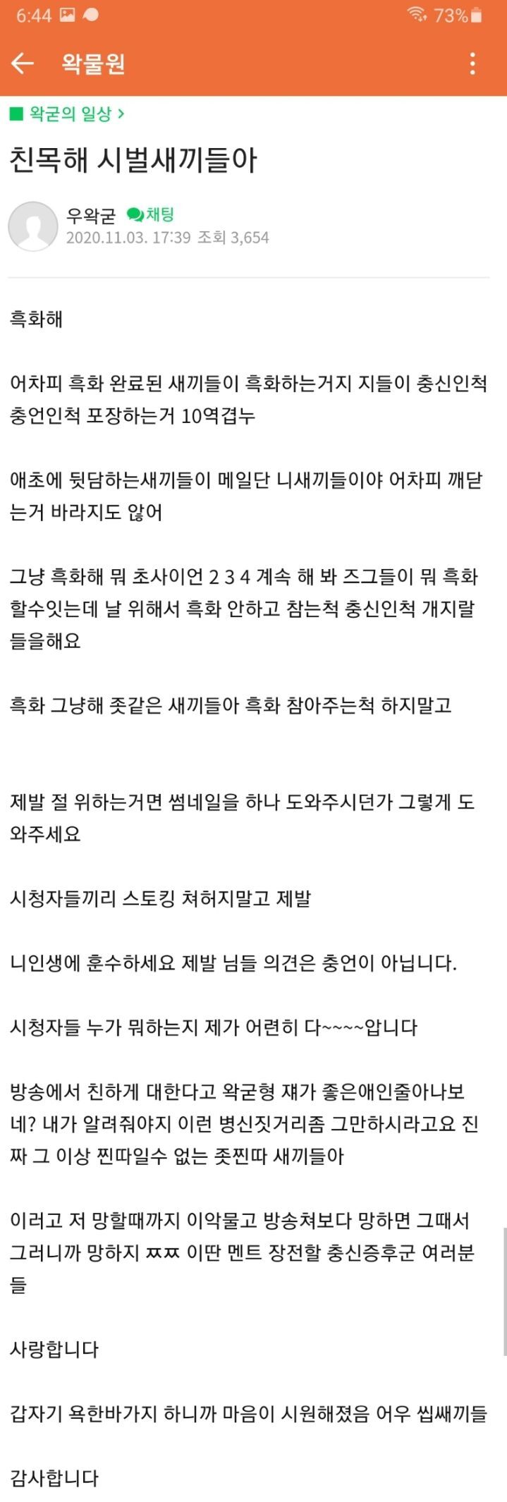 메일단 때문에 개빡친 우왁굳 | 인스티즈