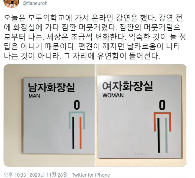 요즘 공중화장실 남녀구분 혼동하는 사람들이 나오는 이유.jpg | 인스티즈