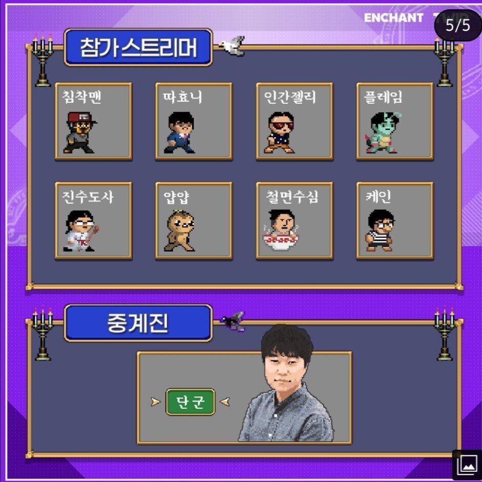 인챈트x트윕 주최 뱀파이어 서바이버 스트리머 서.열.정.리 | 인스티즈