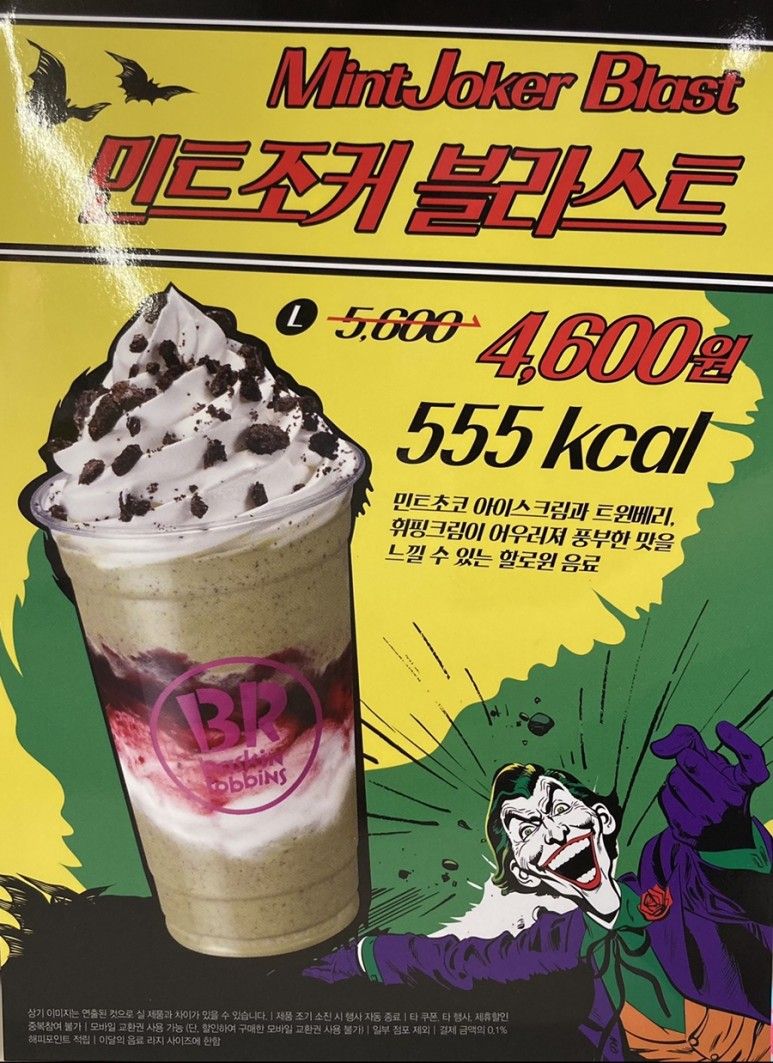 배스킨라빈스 할로윈 신상 음료..JPG | 인스티즈