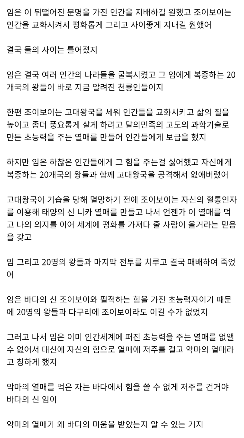 스포) 각성 루피와 원피스 최종 보스의 정체 추측 | 인스티즈