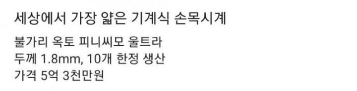 세계에서 가장 얇은 손목시계 | 인스티즈