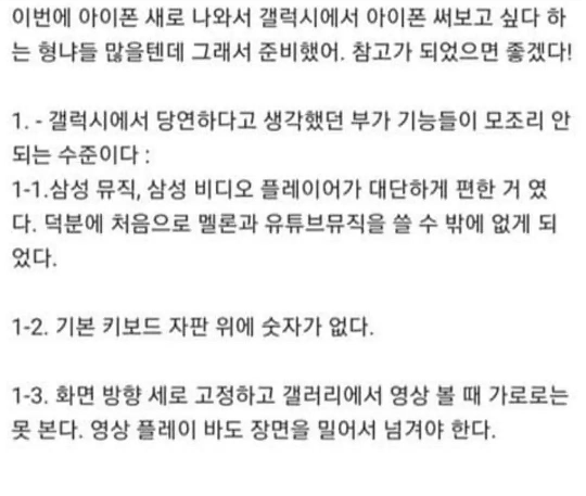 평생 갤럭시만 쓰다 아이폰 13으로 넘어온 후기.jpg | 인스티즈