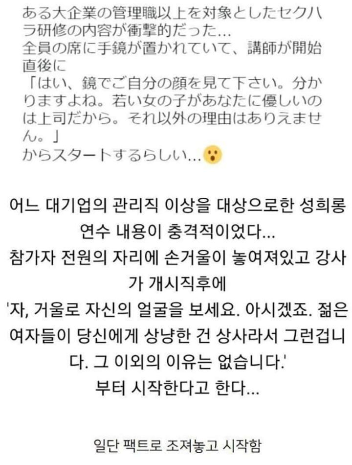 일본대기업 성희롱 연수 | 인스티즈