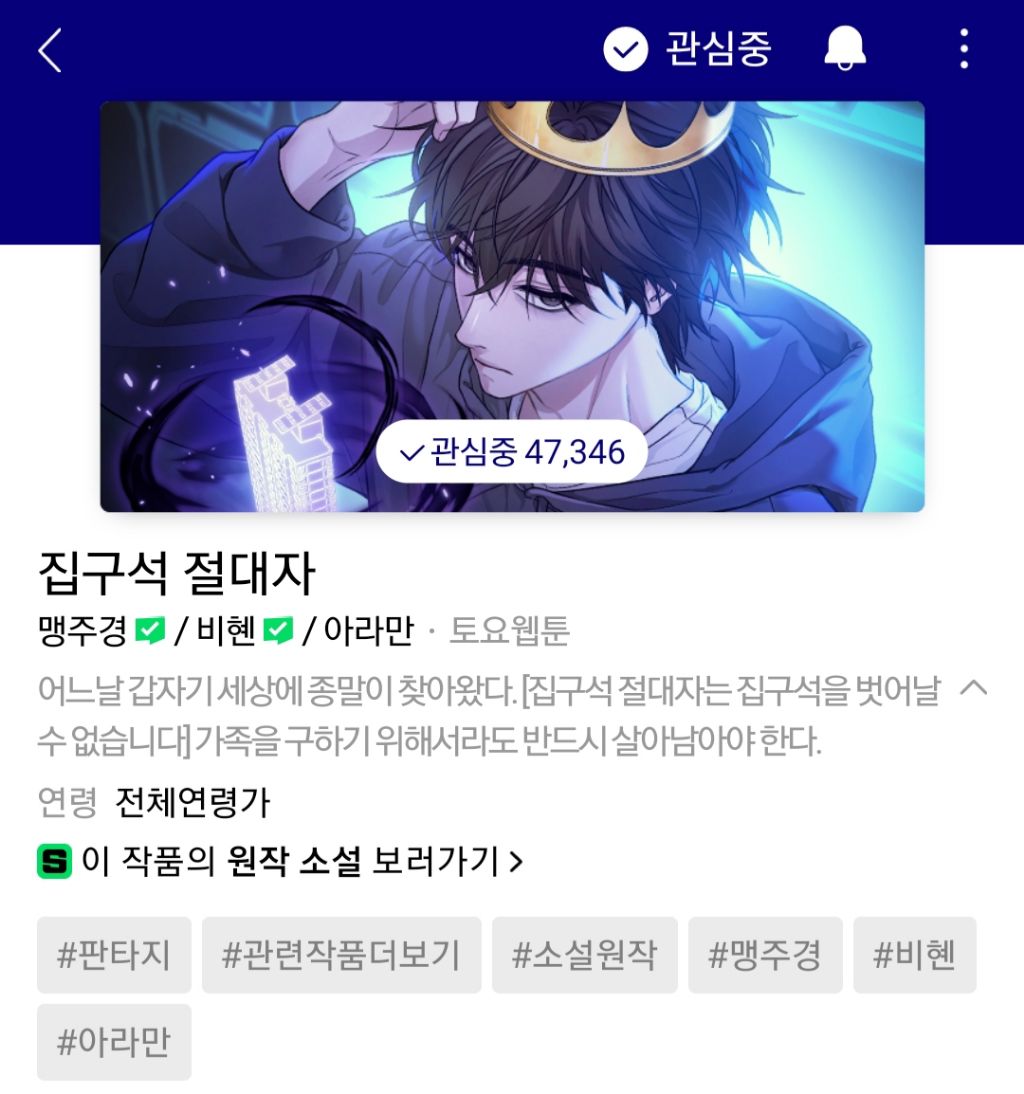 요즘 사람들이 모르는 꿀잼 네이버 웹툰 추천 | 인스티즈