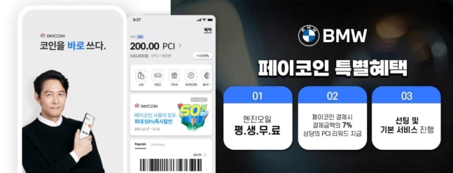 다날 페이코인, BMW 대금 결제 서비스 지원 | 인스티즈