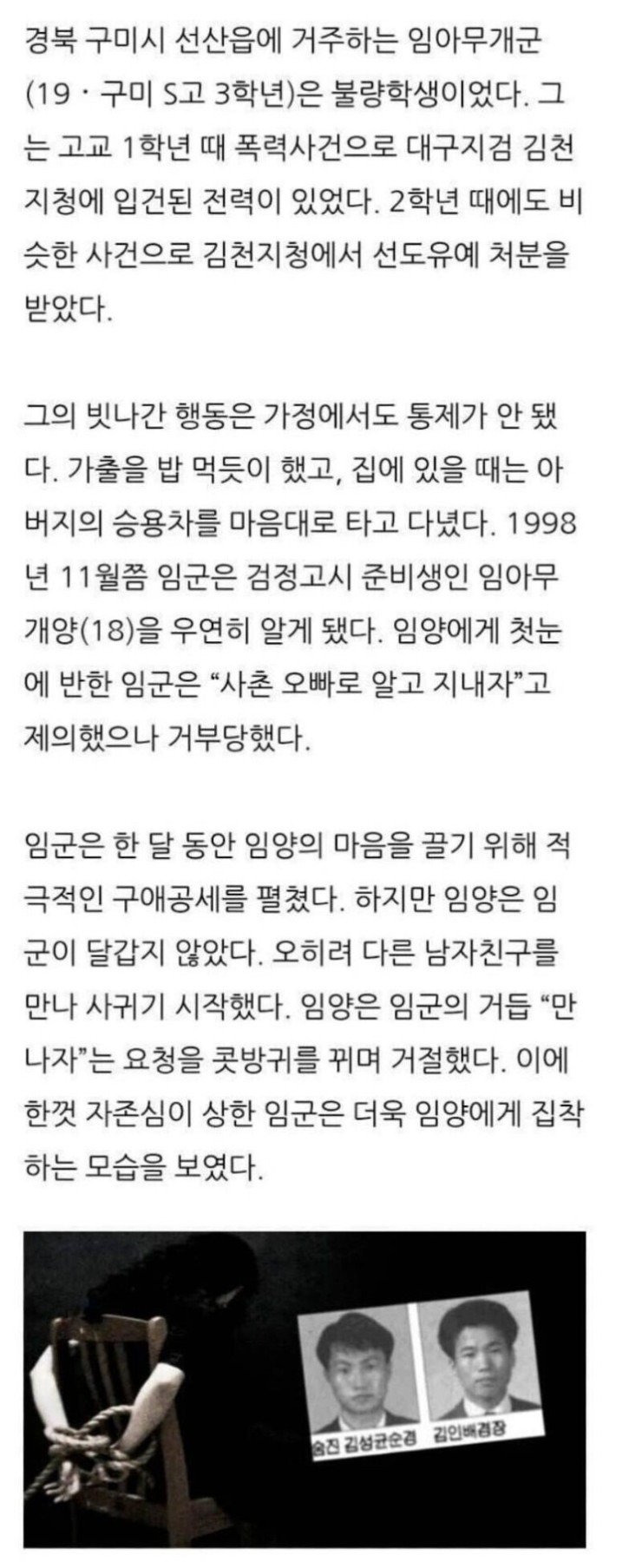 고등학생이 무기징역을 받은 전무후무한 국내 사건.jpg | 인스티즈