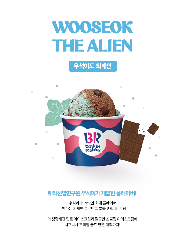 배스킨라빈스 이미지