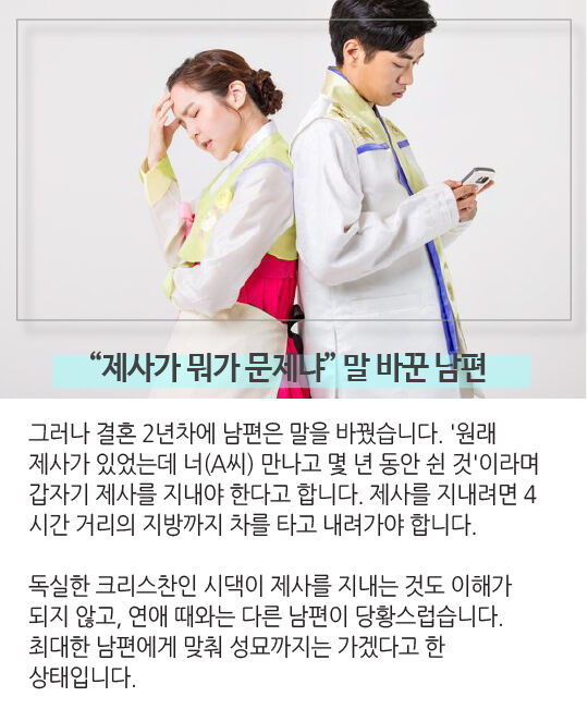 "기독교라 제사없다더니..." 내가 시집 오자 '부활'한 제사 | 인스티즈