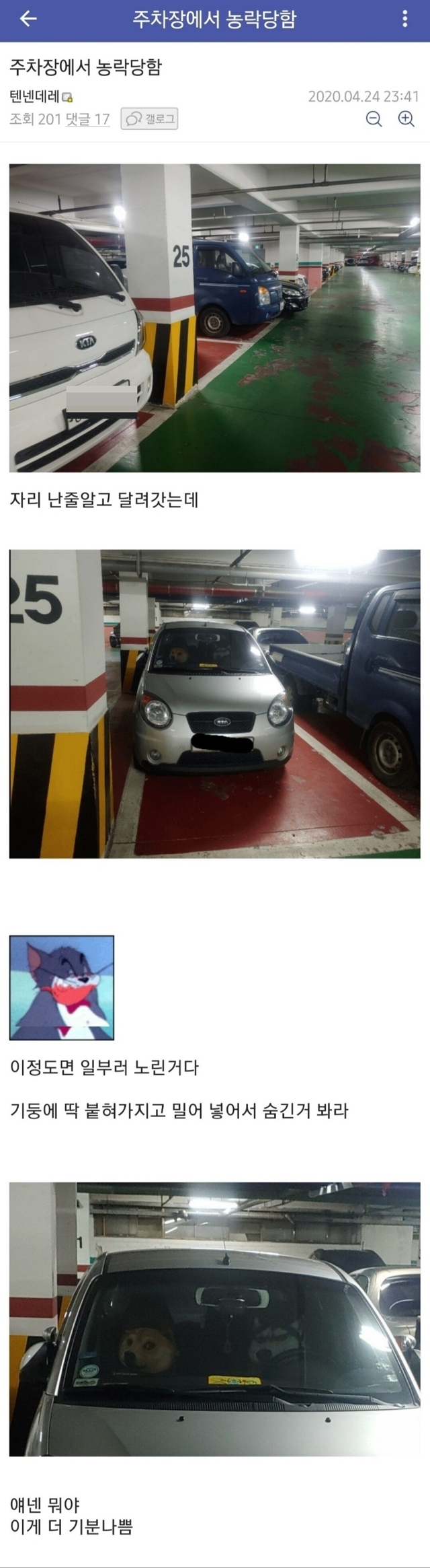 주차장에서 농락당한 디시인.jpg | 인스티즈