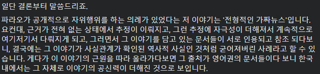 이집트 파라오 자위의 진실 | 인스티즈