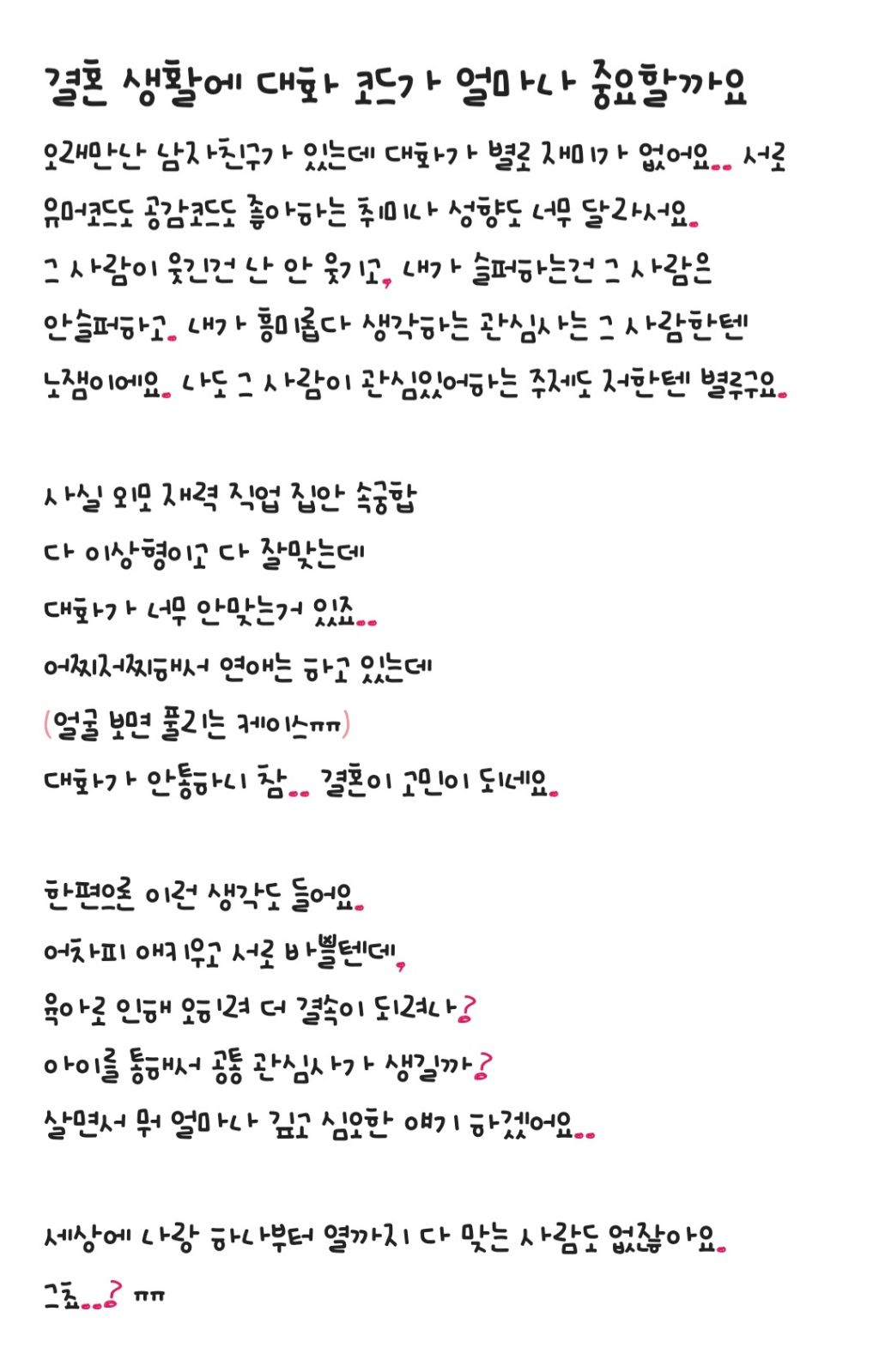 결혼생활에서 대화코드가 얼마나 중요할까요? | 인스티즈