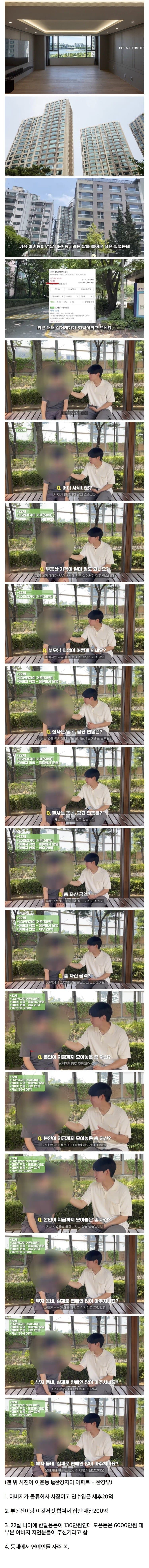 58억 아파트에 산다는 22살 대학생의 집안 | 인스티즈
