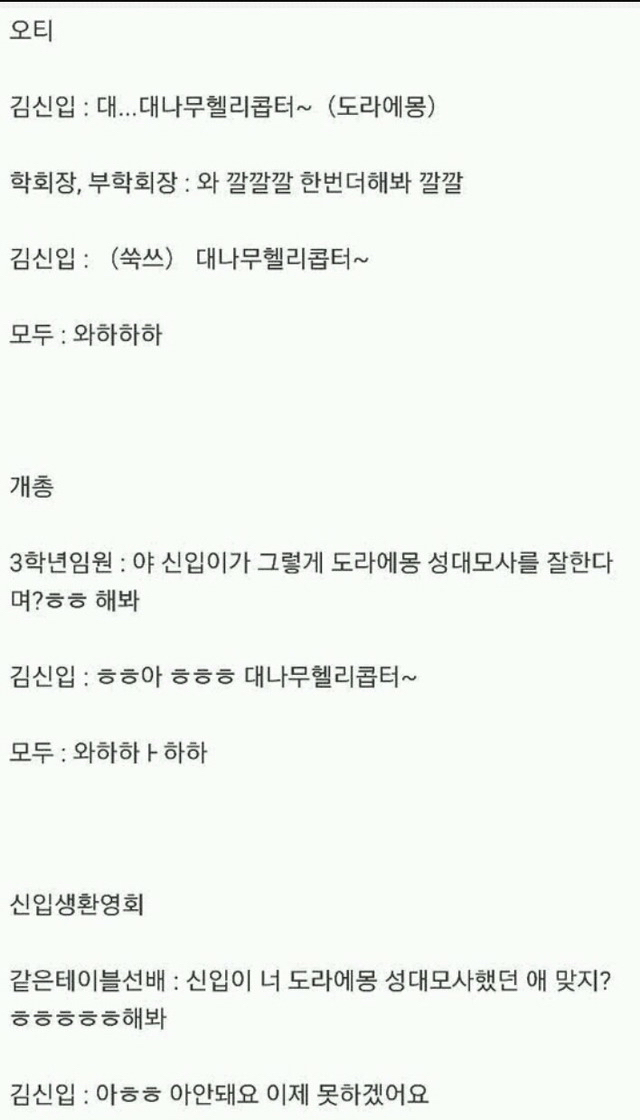 대학 OT나 MT에서 개인기를 하면 안되는 이유.jpg | 인스티즈