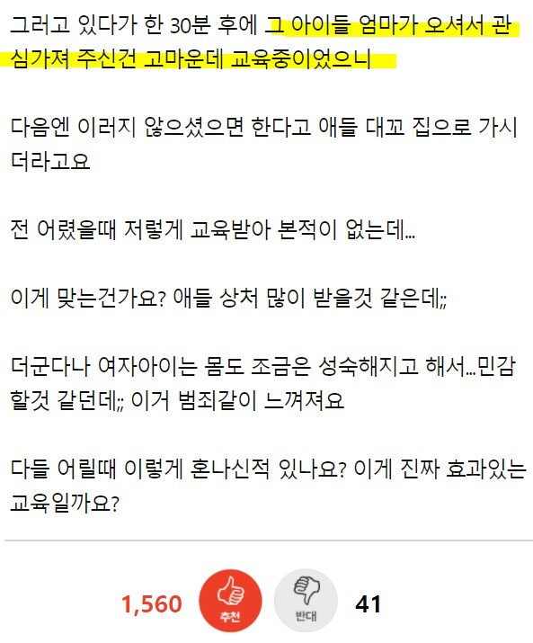 아이 훈육차원에서 알몸으로 내보내기// 아동학대 | 인스티즈