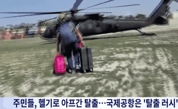 아프간, 한국 대사관 폐쇄 | 인스티즈
