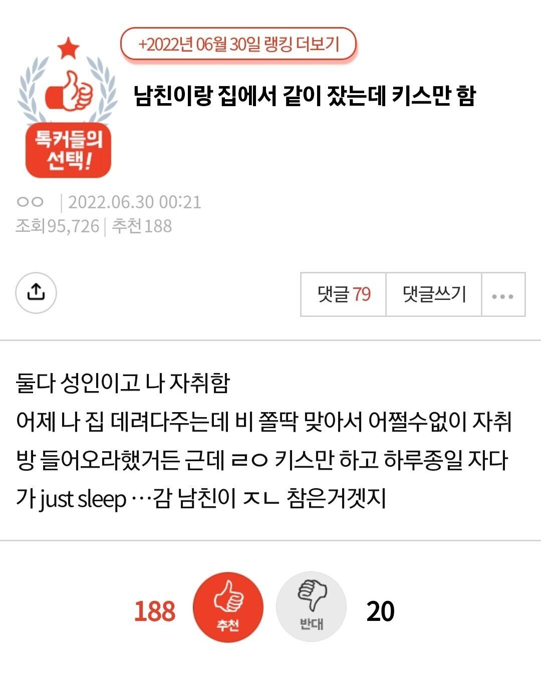 남친이랑 집에서 같이 잤는데 키스만 함 | 인스티즈