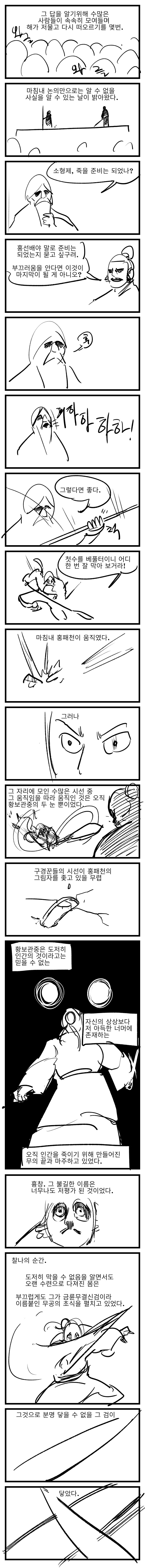 자신있게 추천하는 무협웹툰 GOAT | 인스티즈