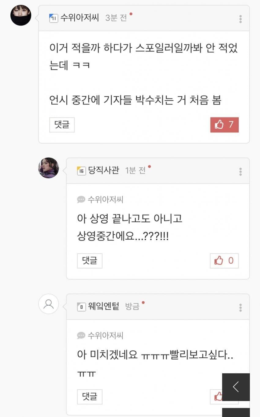 스파이더맨 노웨이홈 상영 도중에 기자들 박수침..jpg | 인스티즈